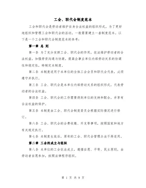 工会、职代会制度范本(三篇)
