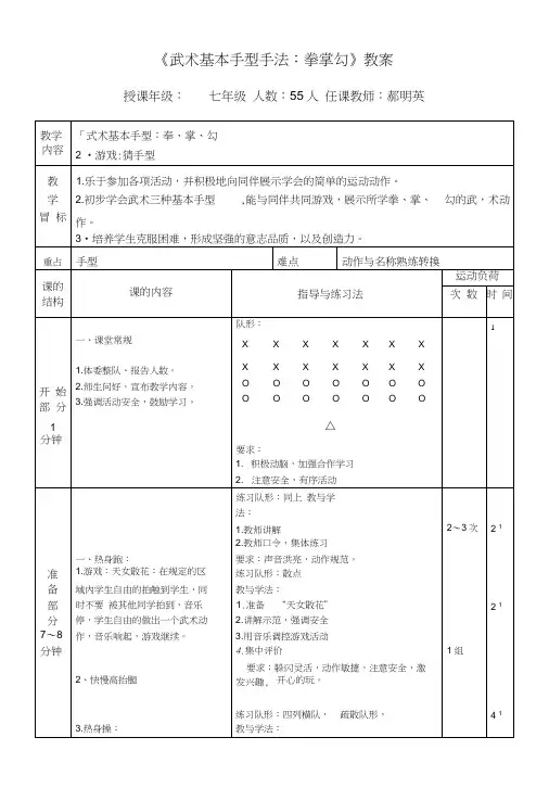 《武术基本手型手法：拳掌勾》教案.doc
