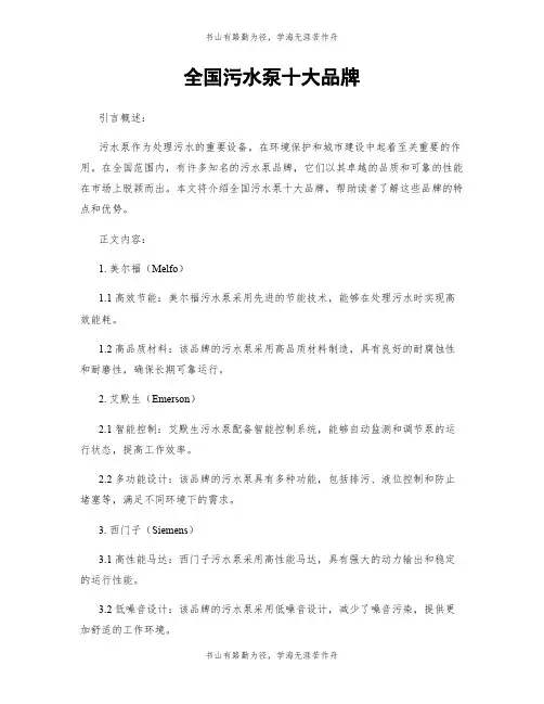全国污水泵十大品牌