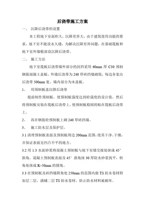 后浇带施工方案