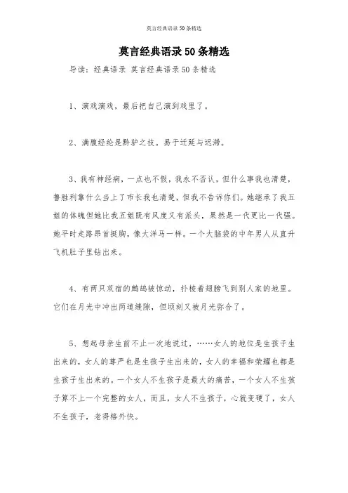 莫言经典语录50条精选
