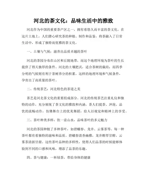 河北的茶文化：品味生活中的雅致