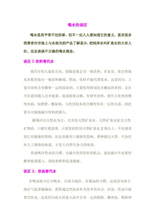 喝水的误区