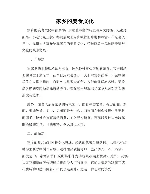 家乡的美食文化