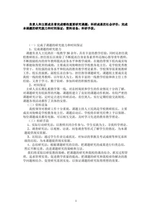 完成课题的条件和保证
