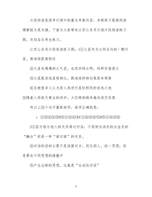 江苏公务员行测片段阅读练习题及答案