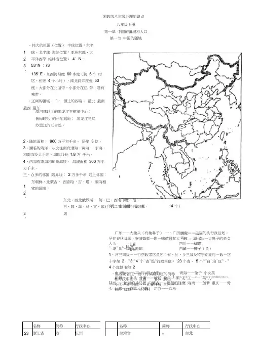 湘教版八年级地理知识点