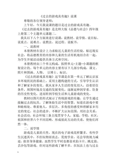《过去的游戏真有趣》说课