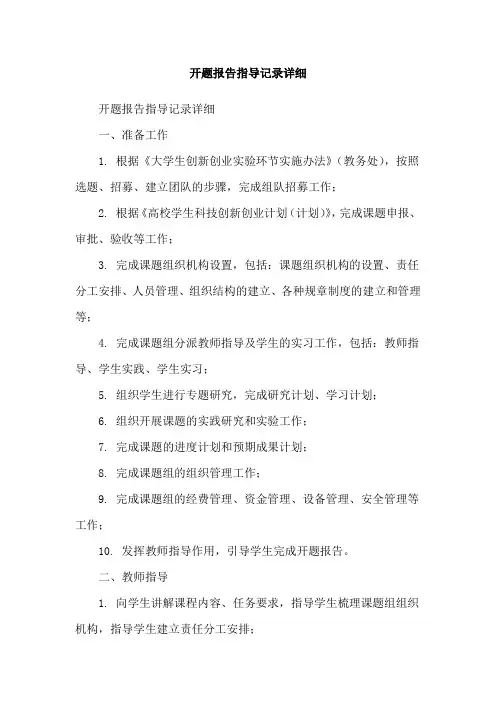 开题报告指导记录详细