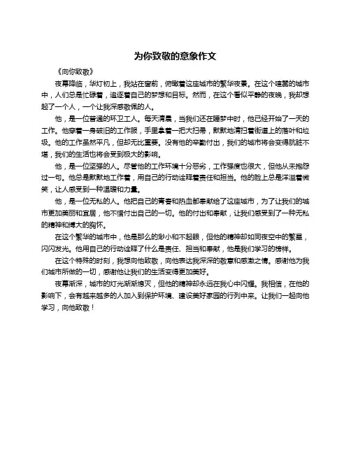 为你致敬的意象作文
