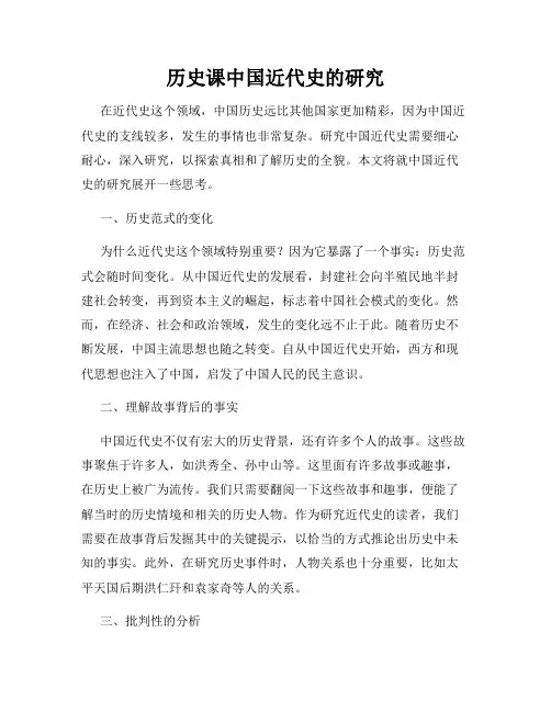 历史课中国近代史的研究