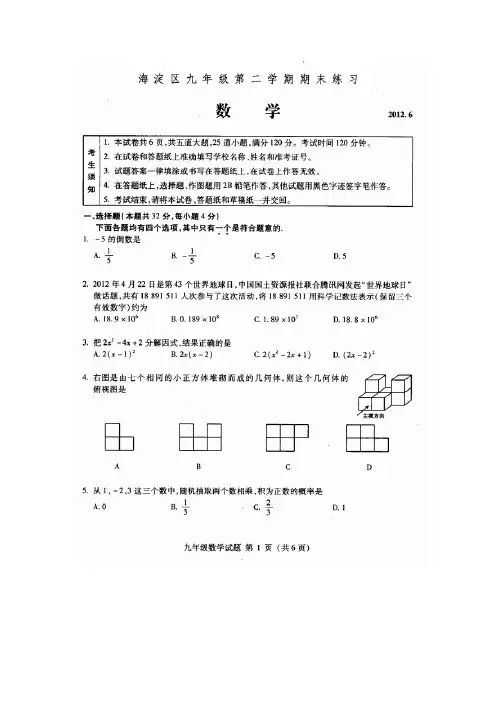 最新整理海淀区初三二模数试题及答案.doc