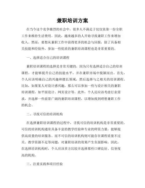 兼职培训方案