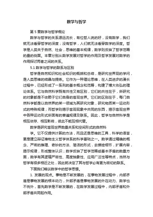 数学与哲学