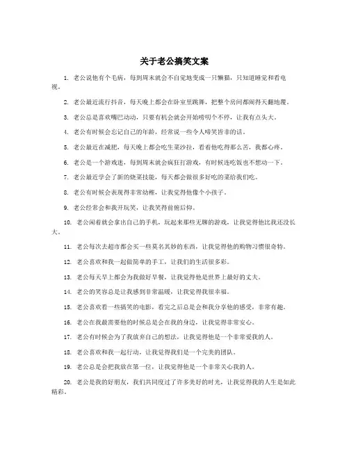关于老公搞笑文案