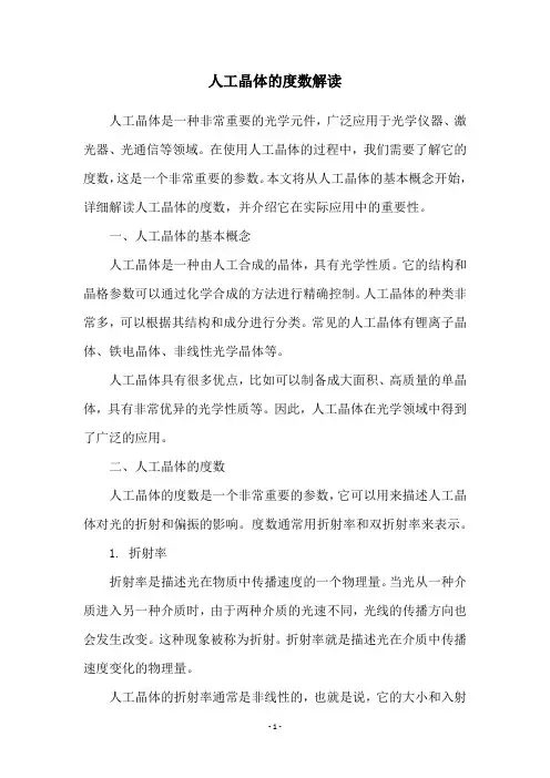 人工晶体的度数解读
