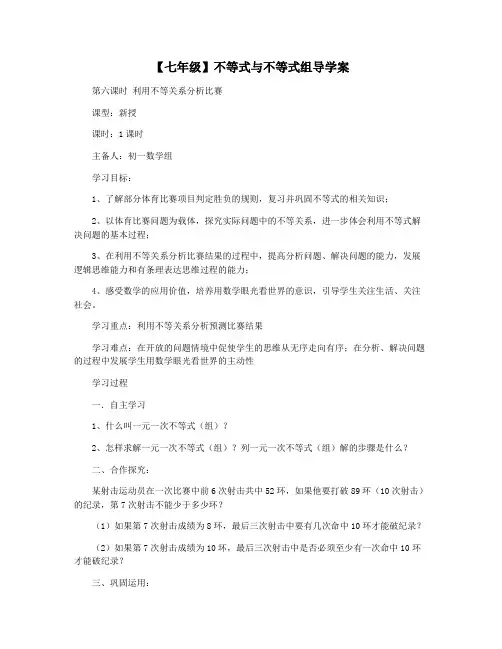 【七年级】不等式与不等式组导学案