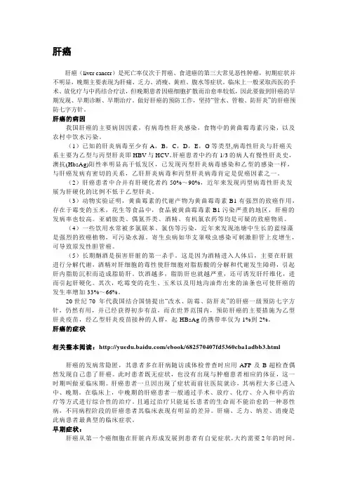 【肝病】肝癌1