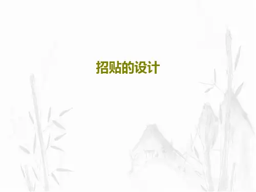 招贴的设计48页PPT