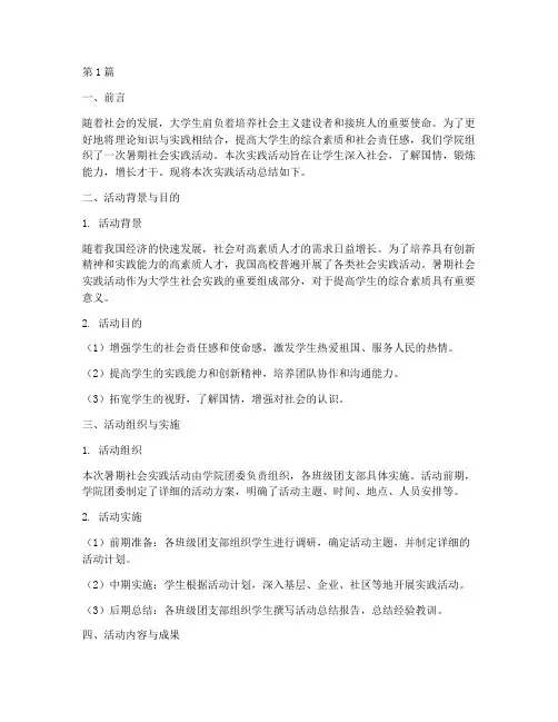 暑期社会实践活动结题书(3篇)