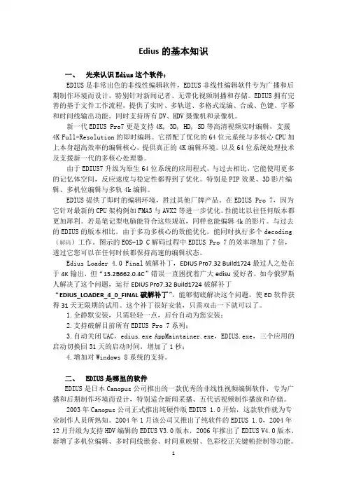 Edius的基本知识