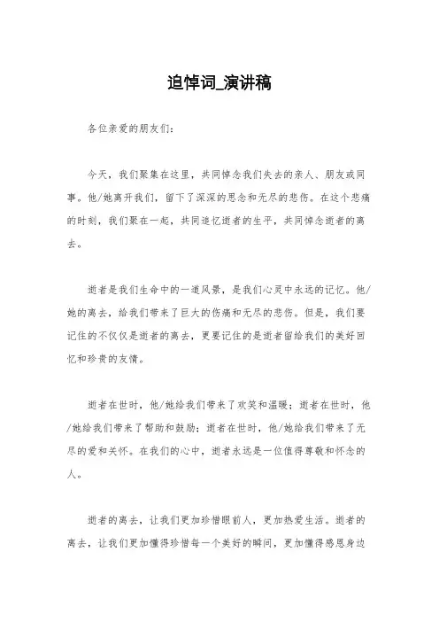 追悼词_演讲稿