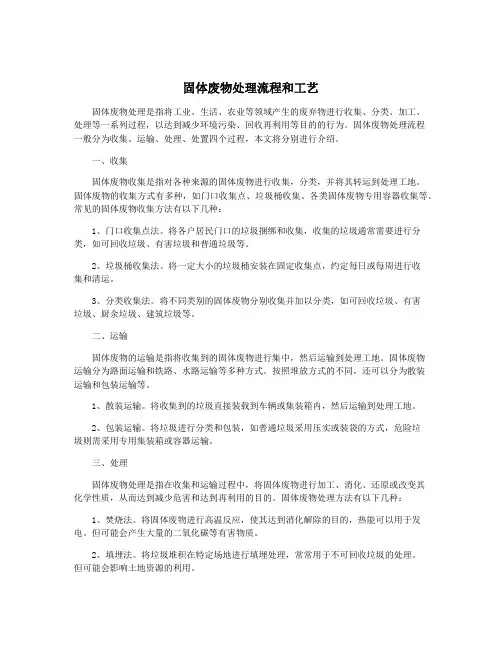 固体废物处理流程和工艺