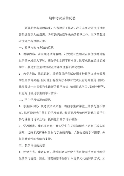 期中考试后的反思