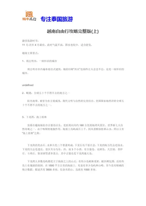 越南自由行攻略完整版(上)