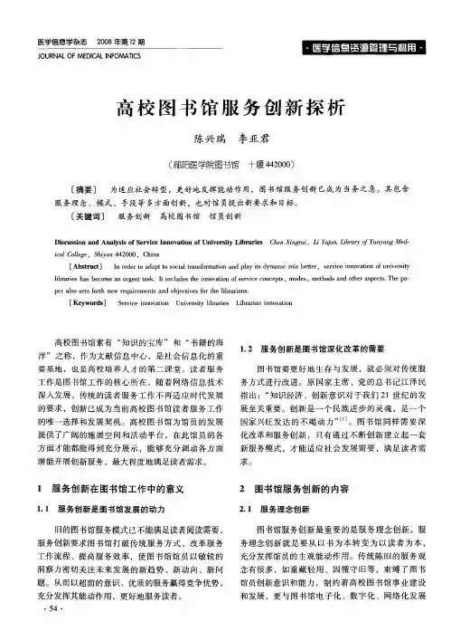高校图书馆服务创新探析