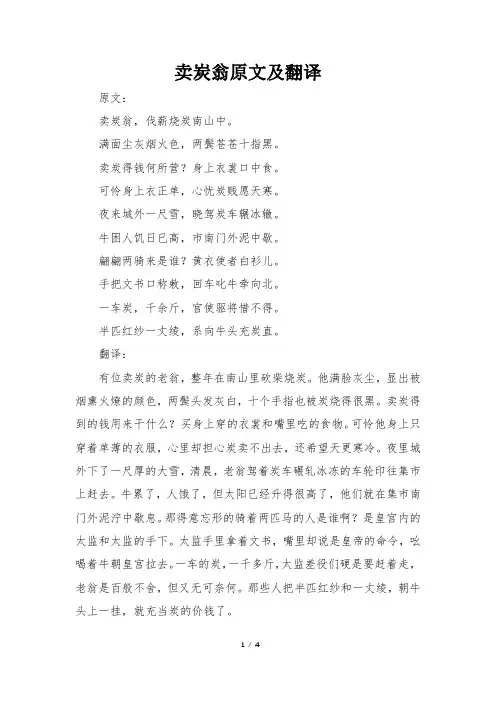 卖炭翁原文及翻译