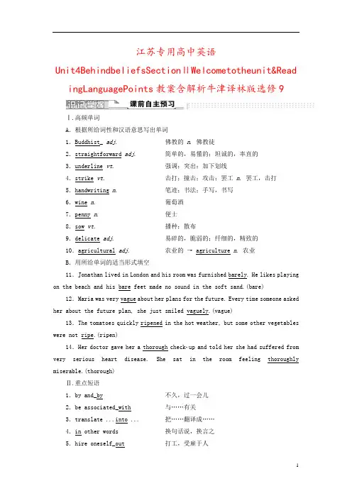 江苏专用高中英语Unit4BehindbeliefsSectionⅡWelcometotheunit