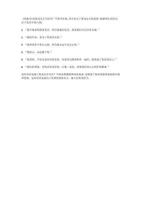 两地书六则