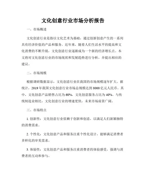 文化创意行业市场分析报告