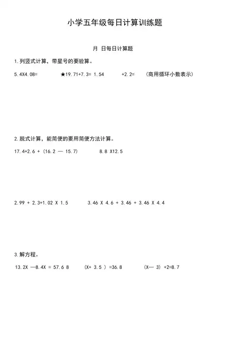 小学数学五年级每日计算题