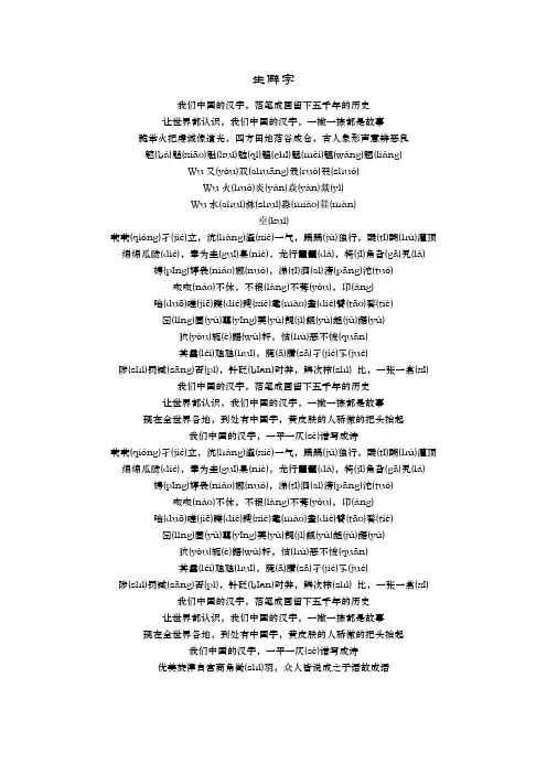 生僻字最完整注音版(歌者：陈柯宇)
