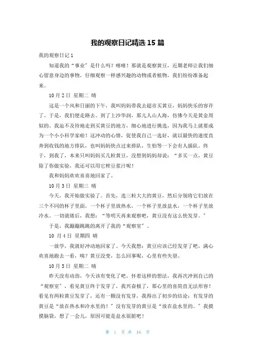 我的观察日记精选15篇