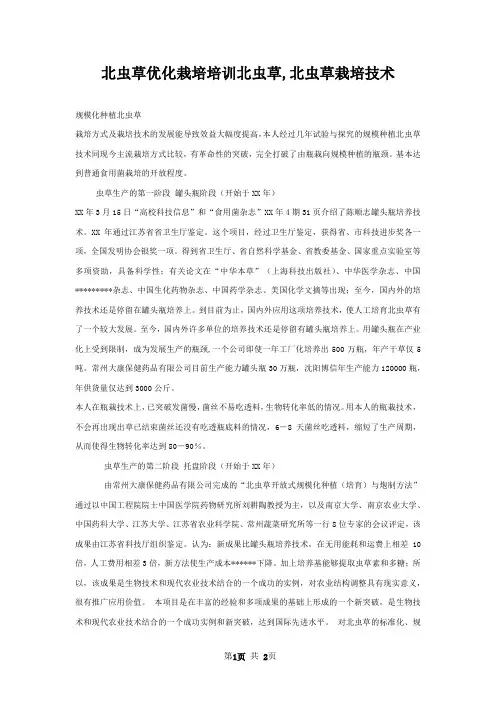 北虫草优化栽培培训北虫草,北虫草栽培技术