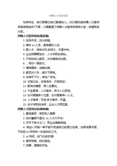 招聘人才宣传用语_宣传语大全_
