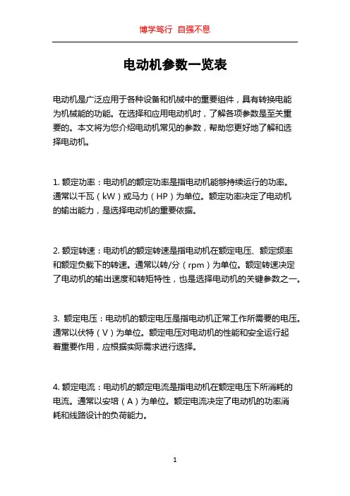 电动机参数一览表