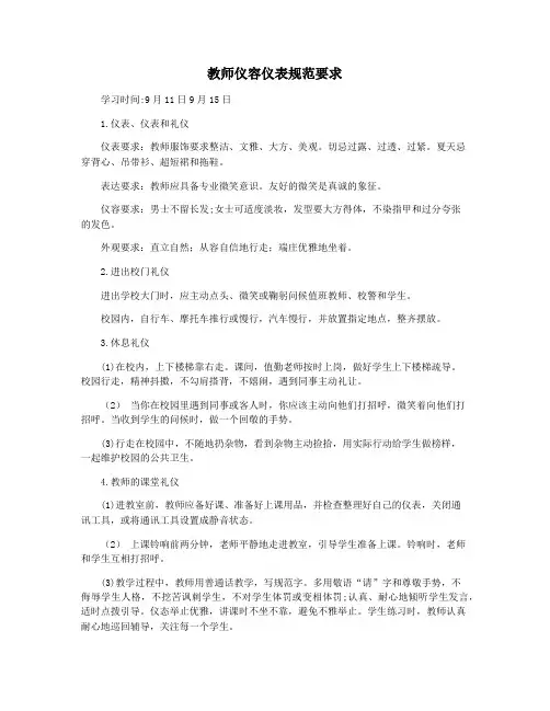 教师仪容仪表规范要求