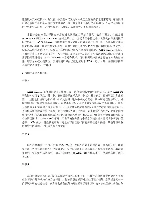 基于uITRON操作系统的嵌入式GUI设计