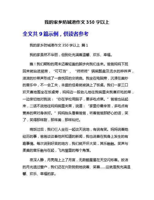 我的家乡防城港作文350字以上