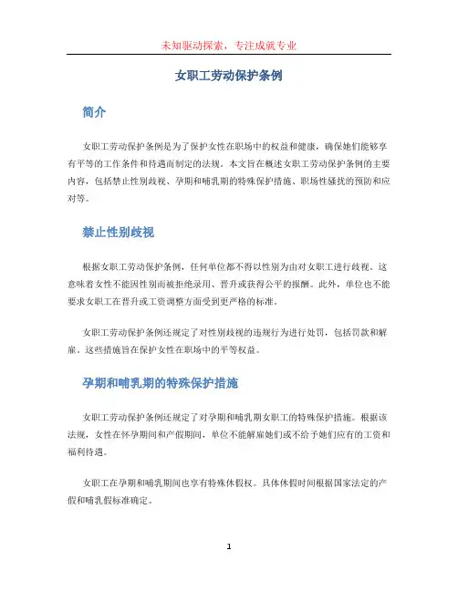 女职工劳动保护条例 (2)[001]