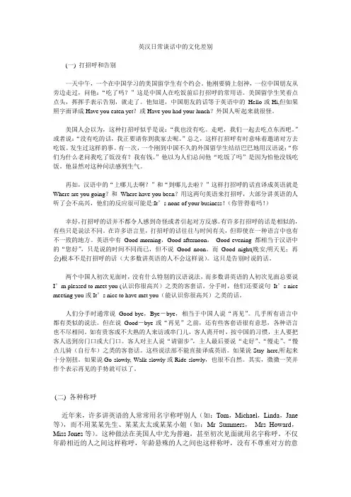 英汉语言文化对比-邓炎昌刘润清