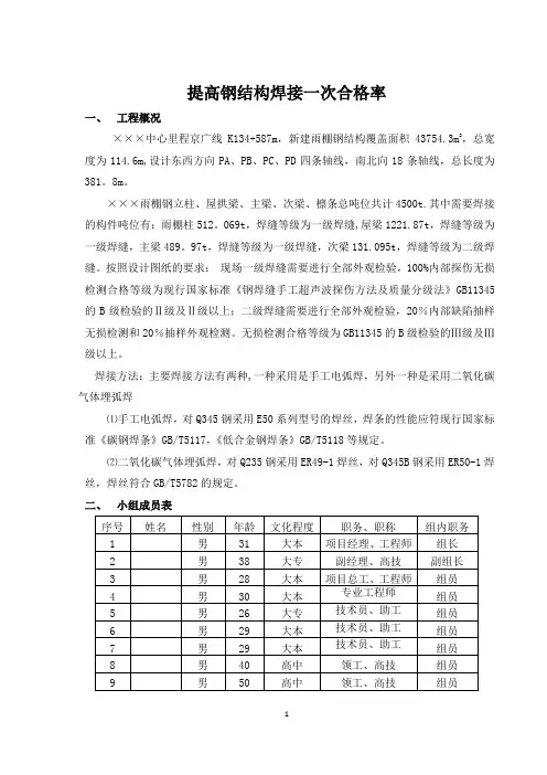 提高钢结构焊接一次合格率(1)