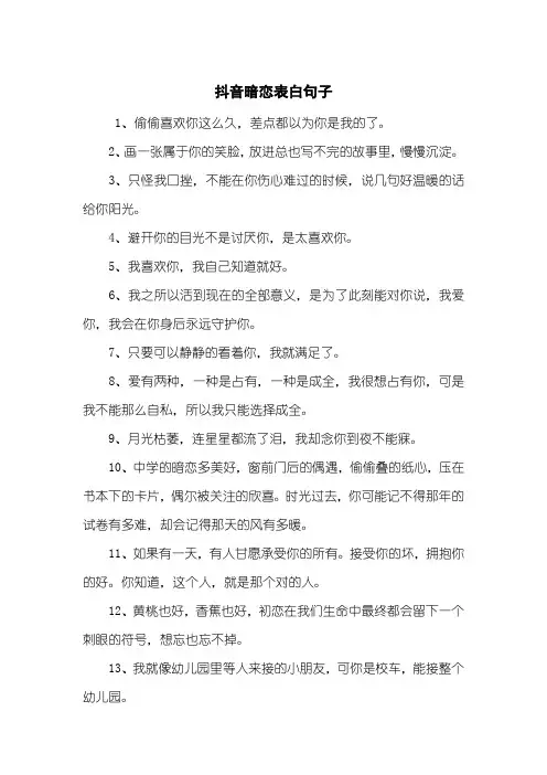 抖音暗恋表白句子