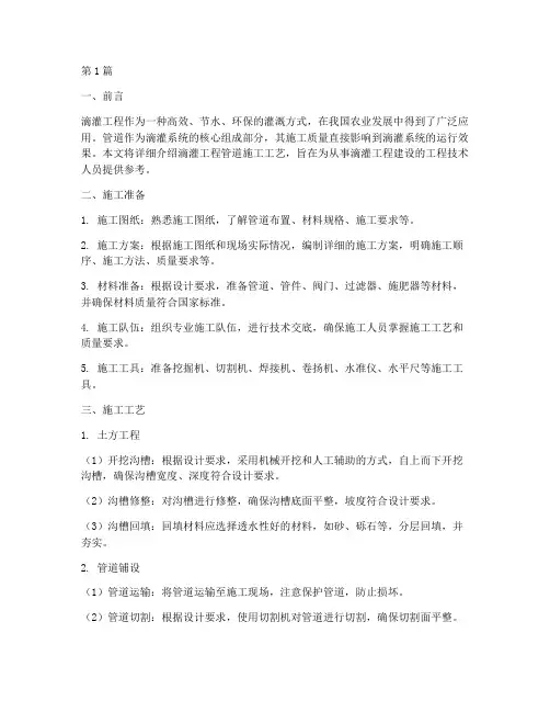 滴灌工程管道施工工艺(3篇)