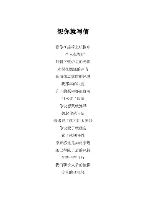 周杰轮《想你就写信》歌词(专辑：中国新歌声第二季 第十三期)