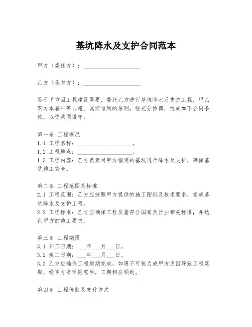 基坑降水及支护合同范本